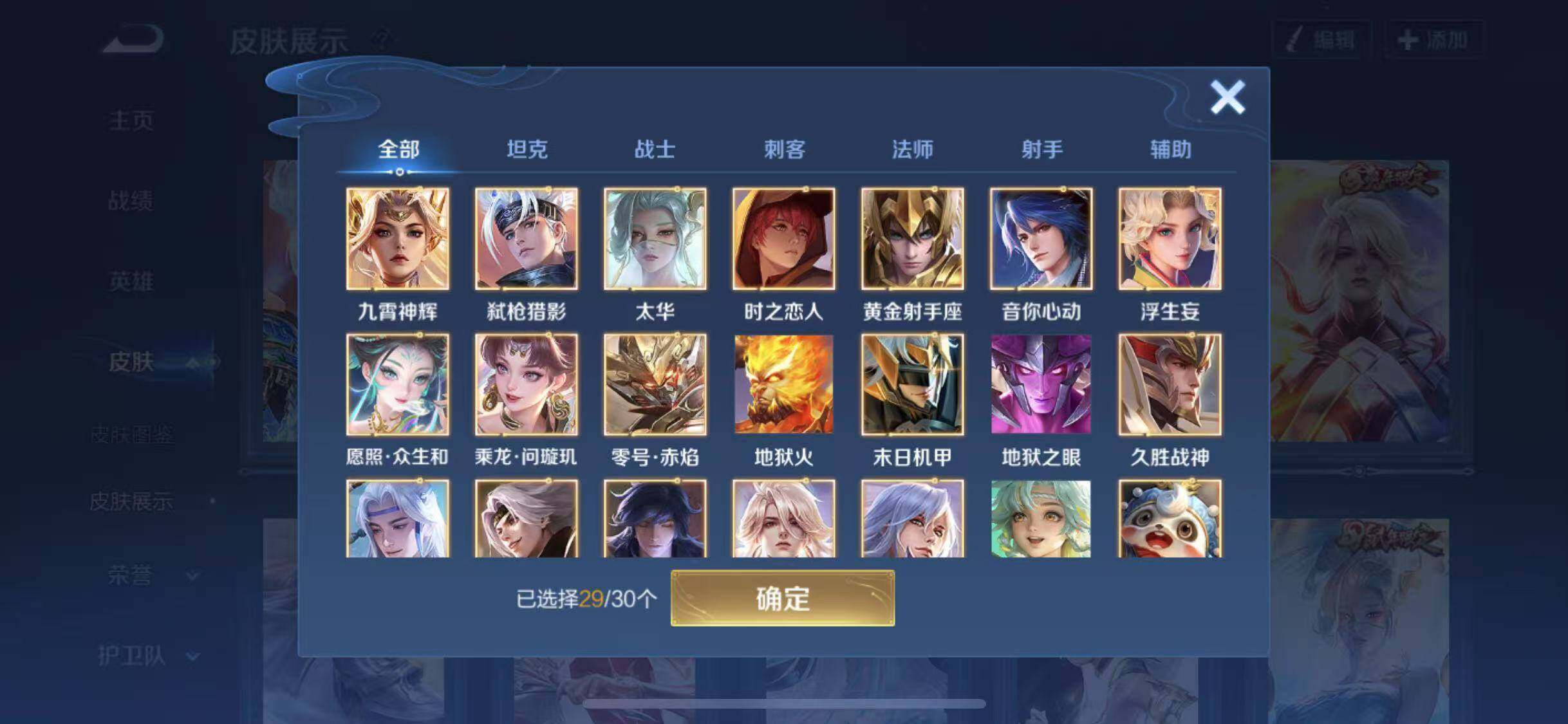 WZYXS3203367王者荣耀账号详情图10 WZYXS3203367王者荣耀账号详情图10