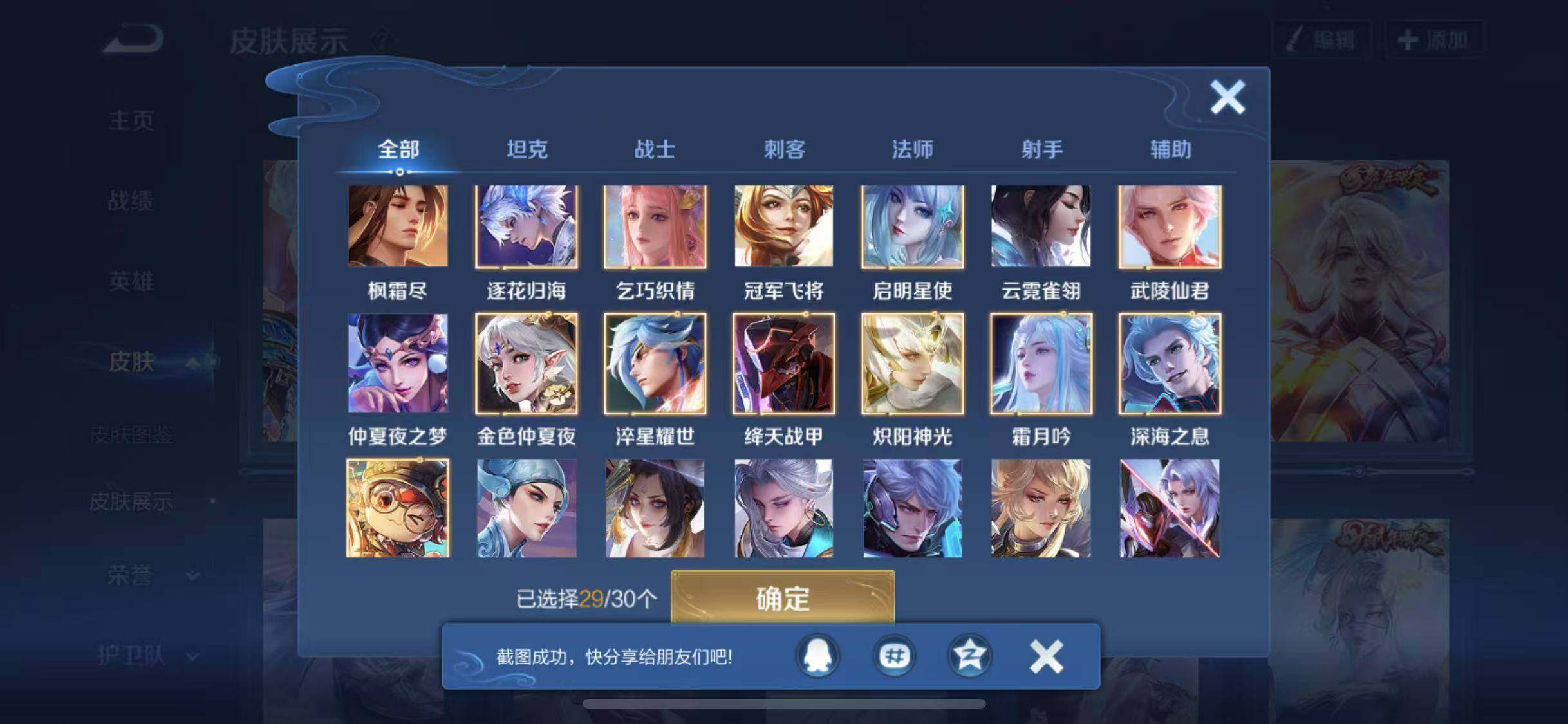 WZYXS3203367王者荣耀账号详情图11 WZYXS3203367王者荣耀账号详情图11