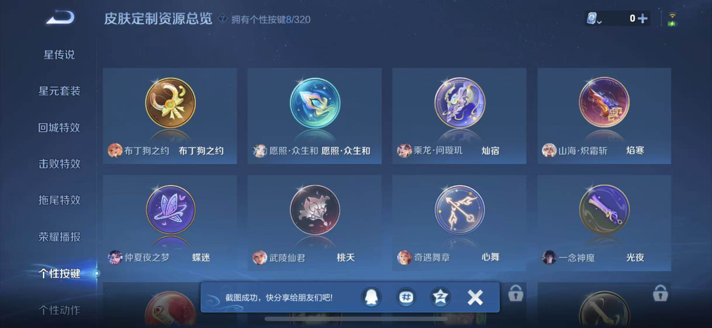 WZYXS3203367王者荣耀账号详情图15 WZYXS3203367王者荣耀账号详情图15