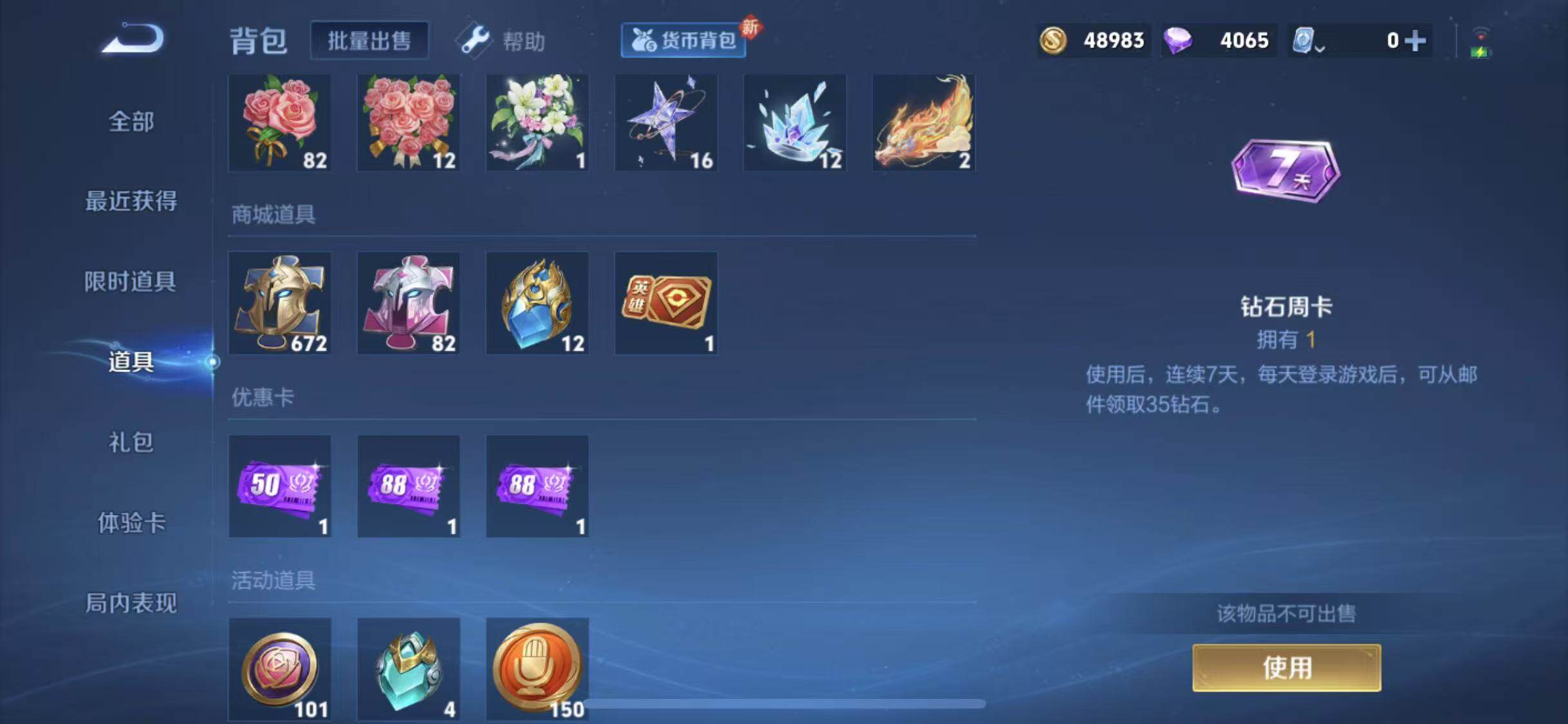 WZYXS3203367王者荣耀账号详情图17 WZYXS3203367王者荣耀账号详情图17