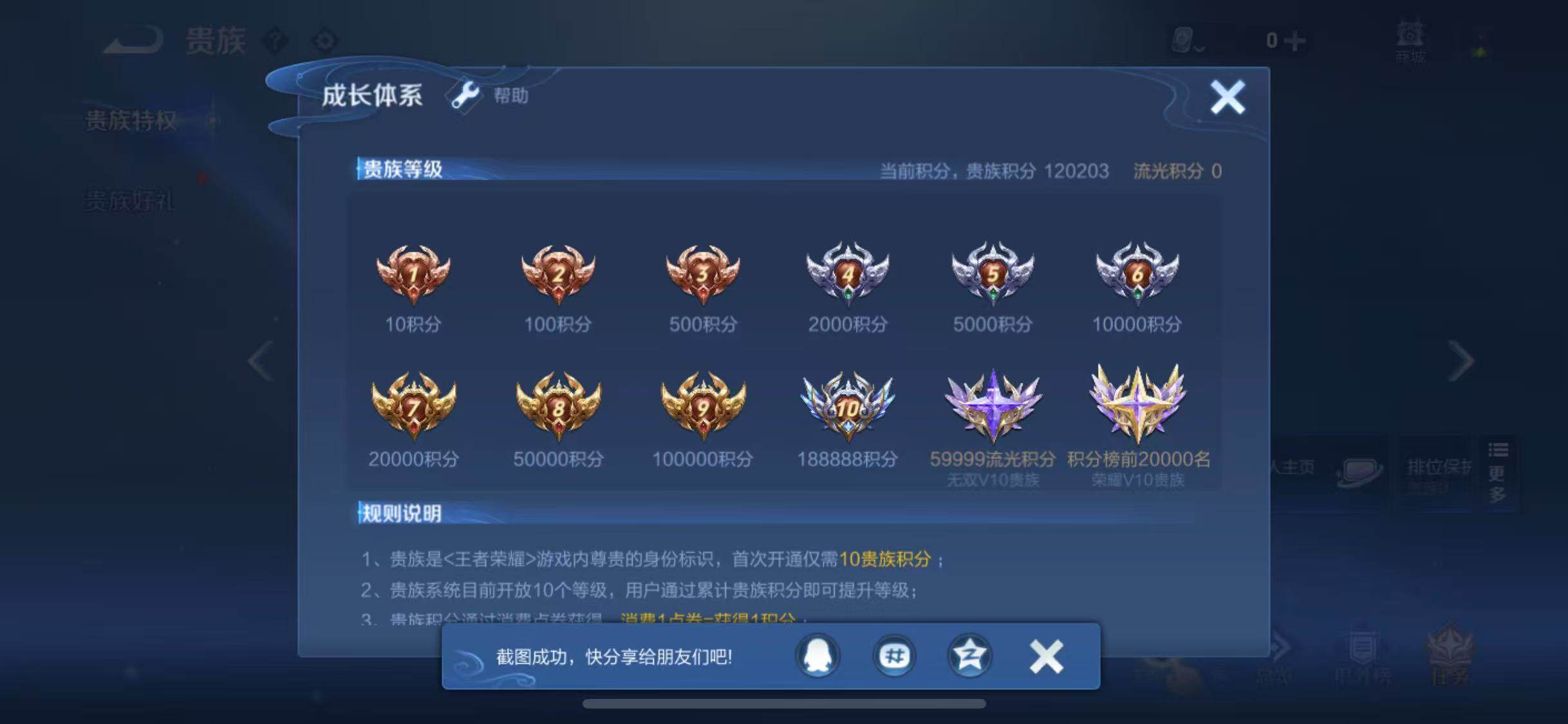 WZYXS3203367王者荣耀账号详情图20 WZYXS3203367王者荣耀账号详情图20