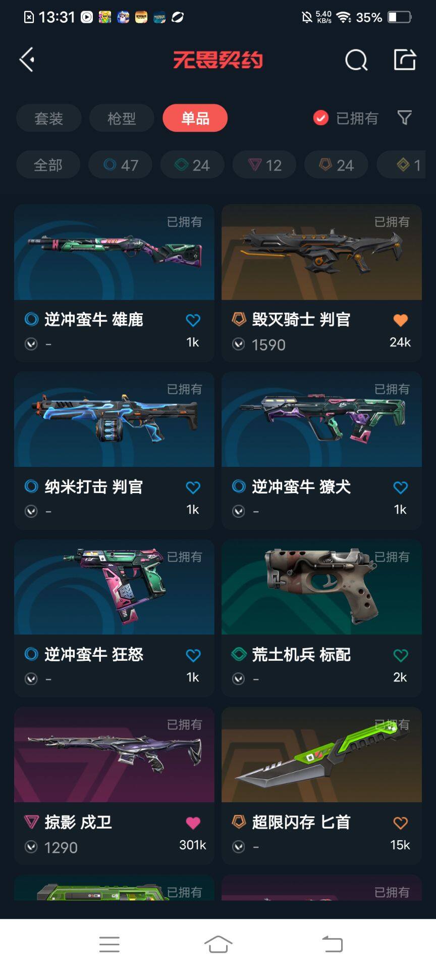 WWQEY33652无畏契约账号详情图7