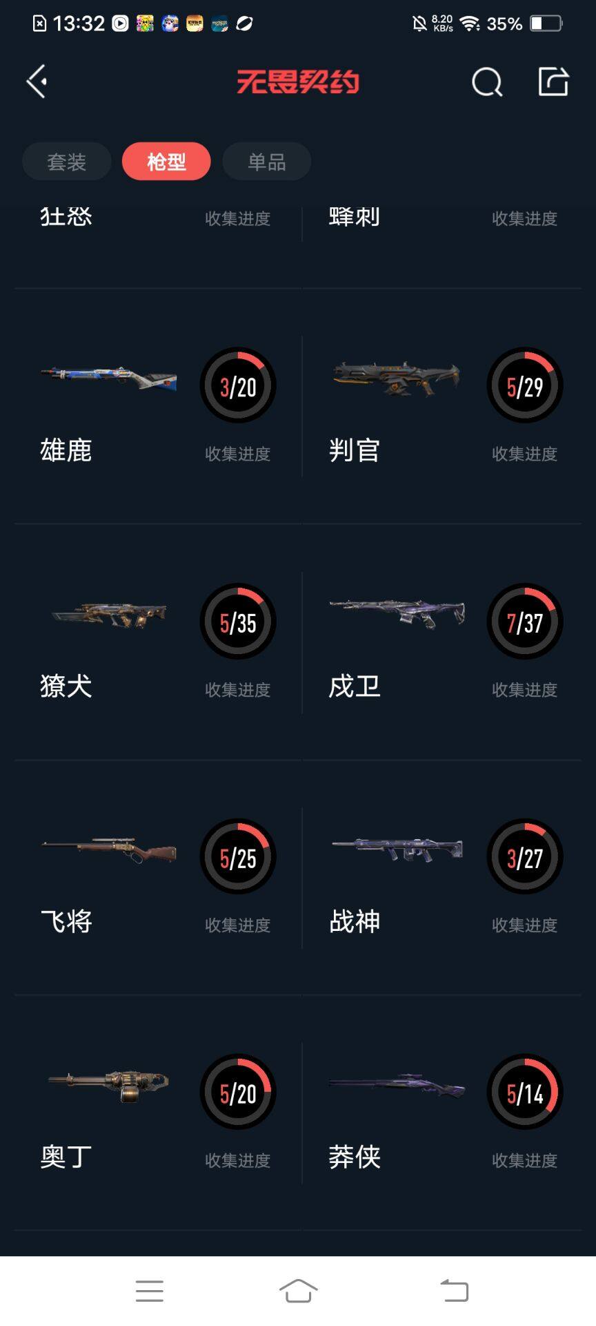 WWQEY33652无畏契约账号详情图9