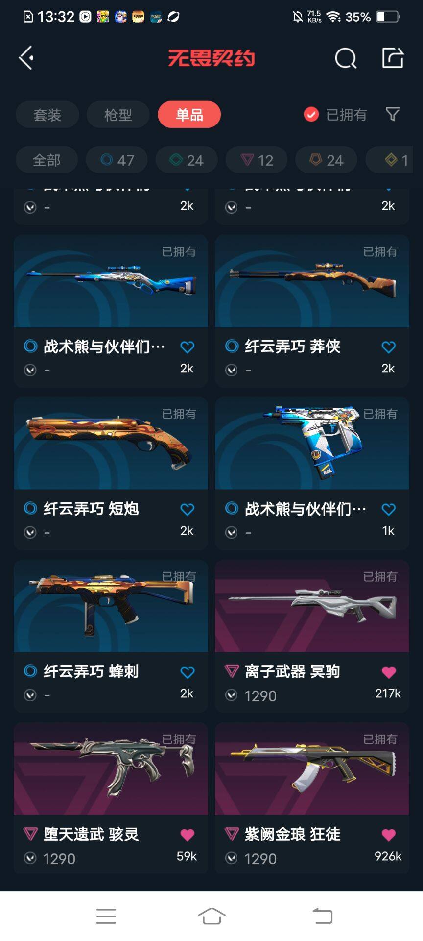 WWQEY33652无畏契约账号详情图10
