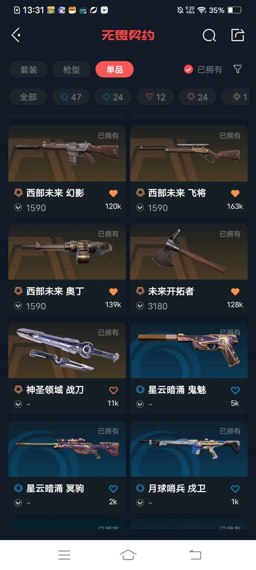 WWQEY33652无畏契约账号详情图15
