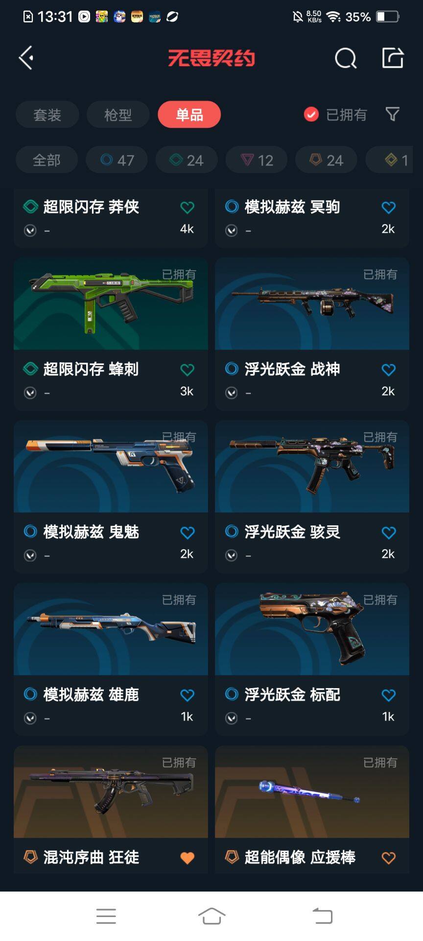 WWQEY33652无畏契约账号详情图16