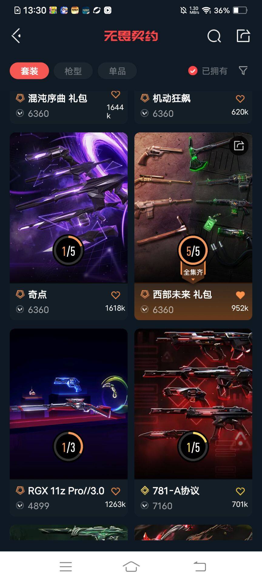 WWQEY33652无畏契约账号详情图17