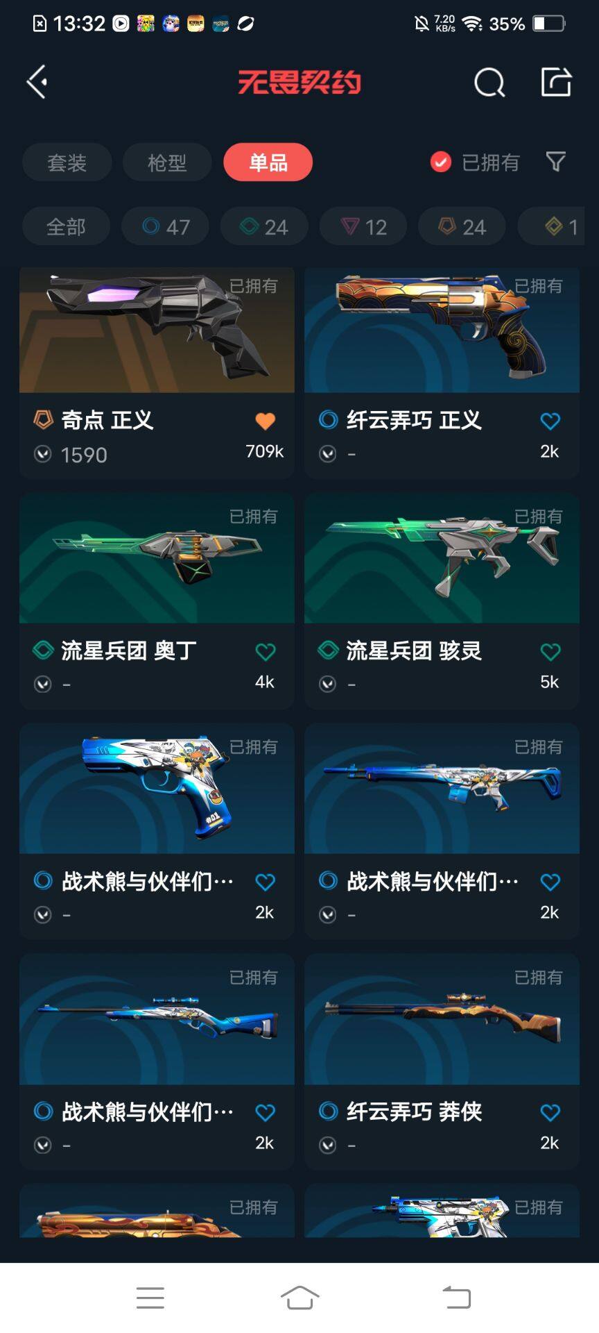 WWQEY33652无畏契约账号详情图18