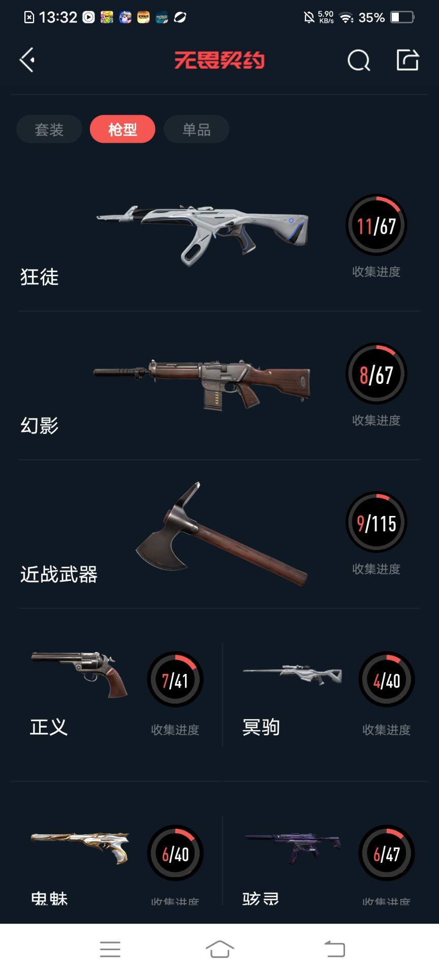 WWQEY33652无畏契约账号详情图19