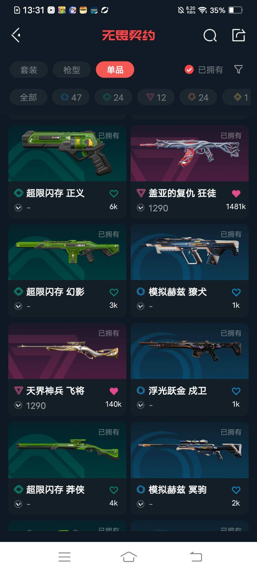 WWQEY33652无畏契约账号详情图21