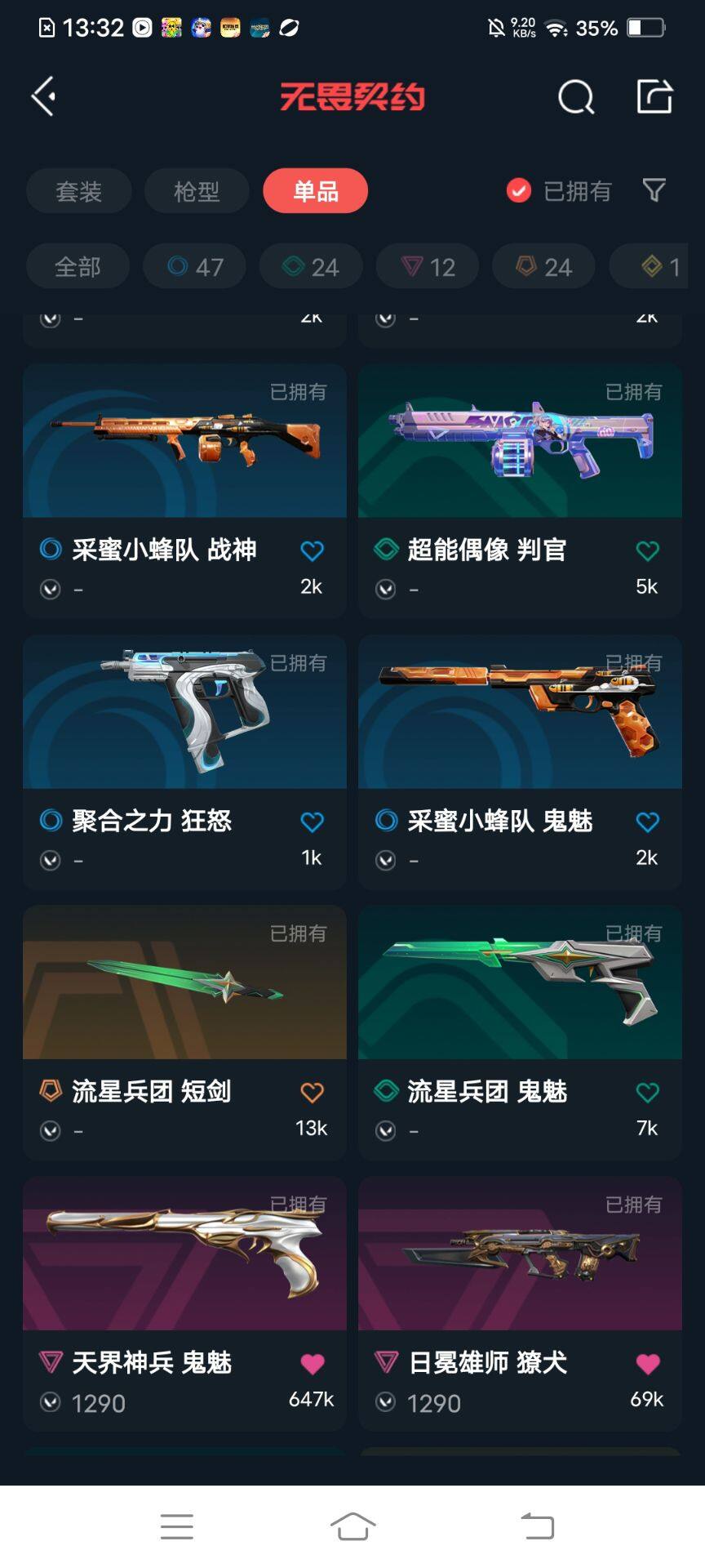 WWQEY33652无畏契约账号详情图25