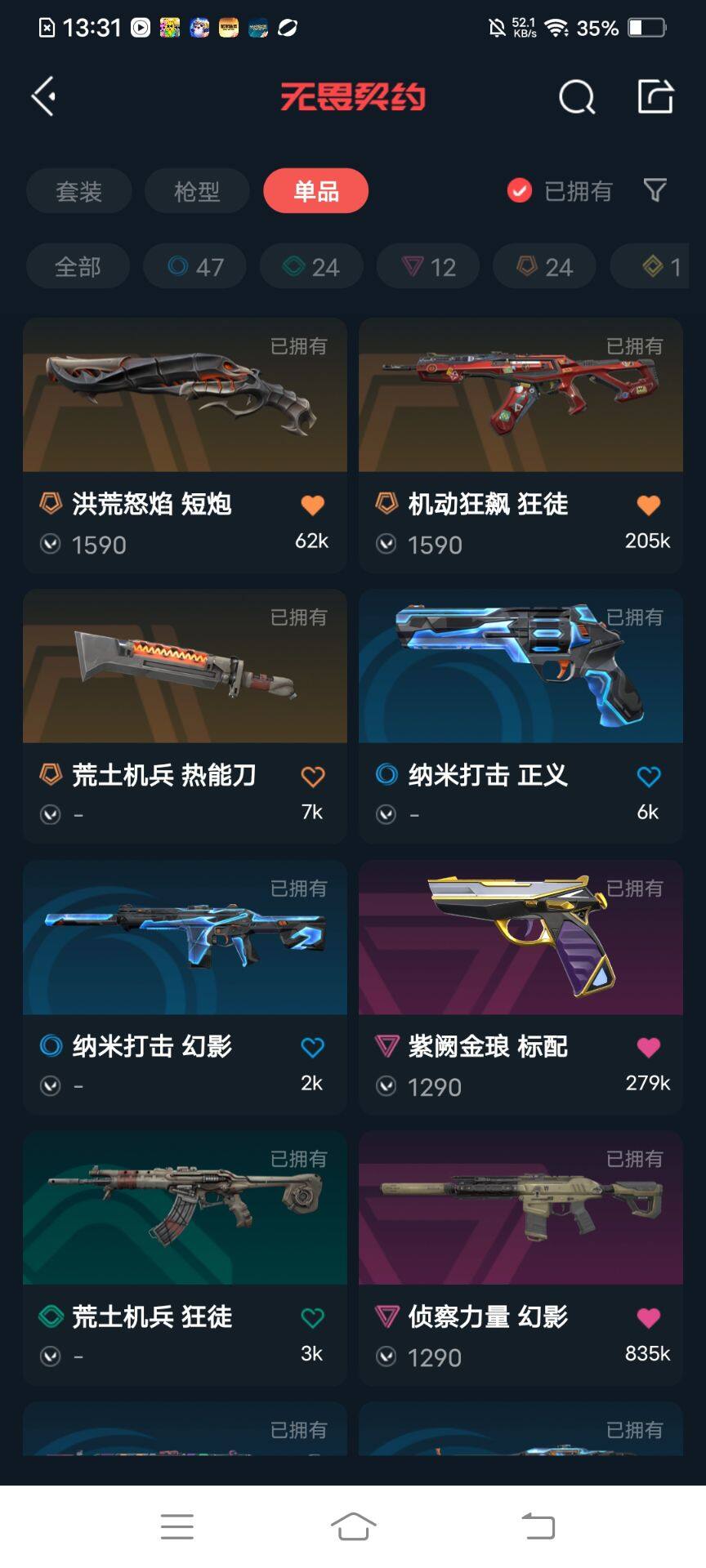 WWQEY33652无畏契约账号详情图26