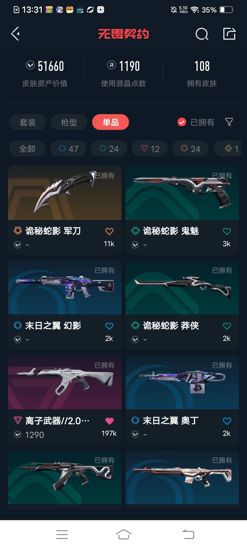 WWQEY33652无畏契约账号详情图27