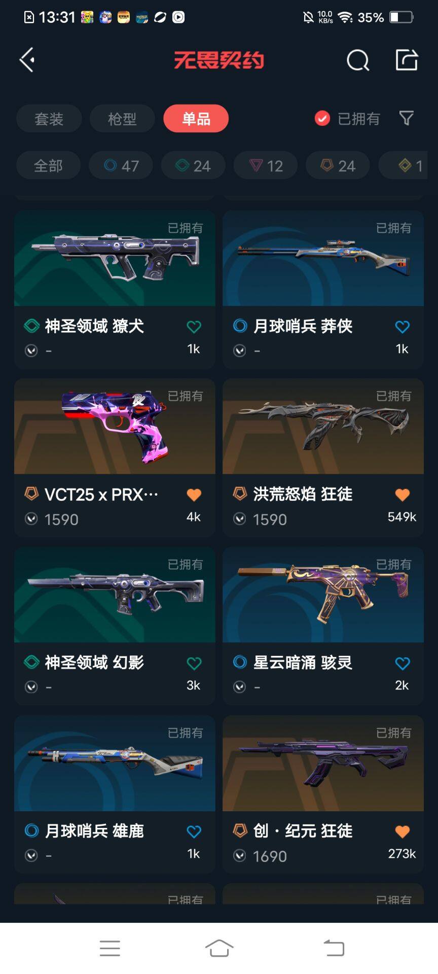 WWQEY33652无畏契约账号详情图28