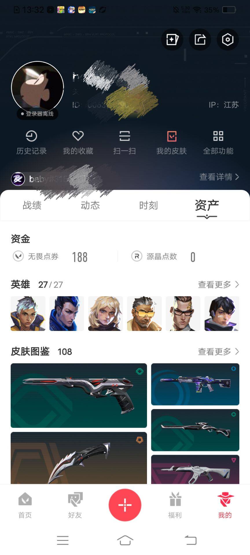 WWQEY33652无畏契约账号详情图6