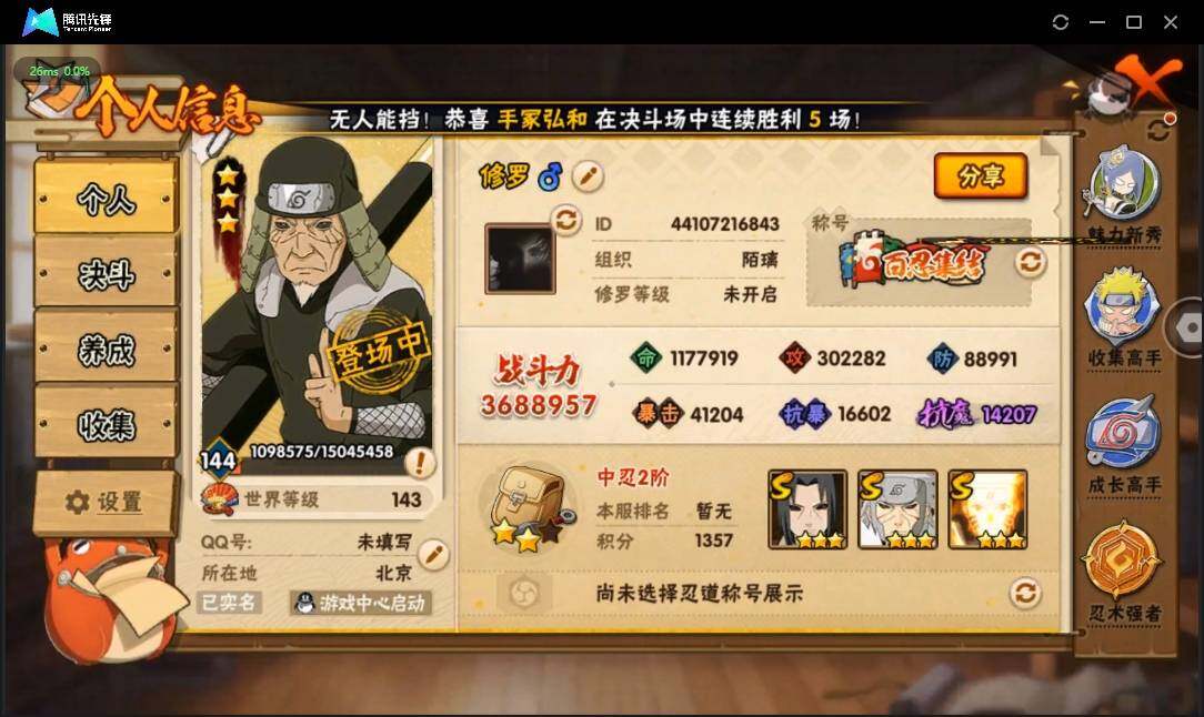 HYLE311462火影忍者账号详情图3 HYLE311462火影忍者账号详情图3