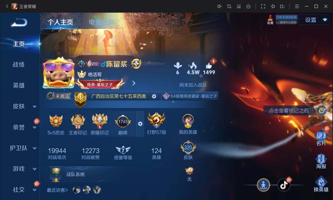 WZ033109891王者荣耀账号详情图7