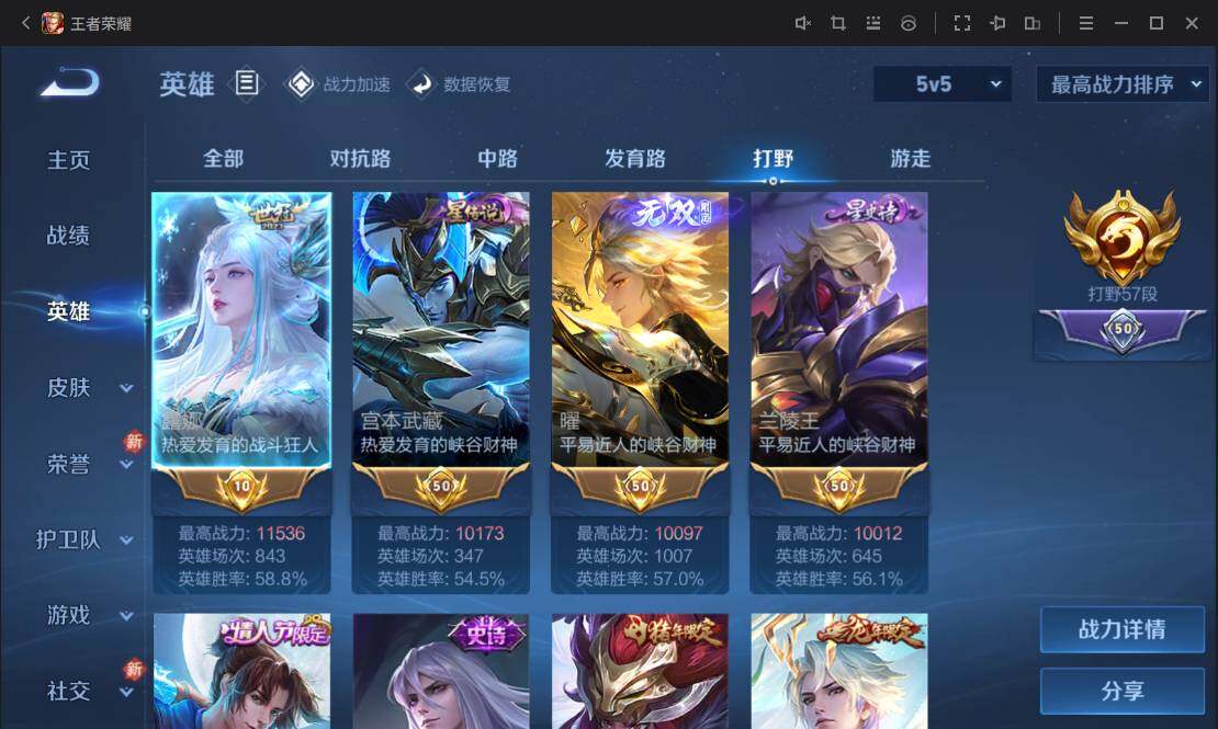WZ033109891王者荣耀账号详情图11
