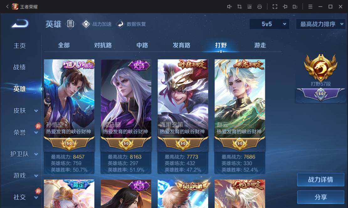 WZ033109891王者荣耀账号详情图12