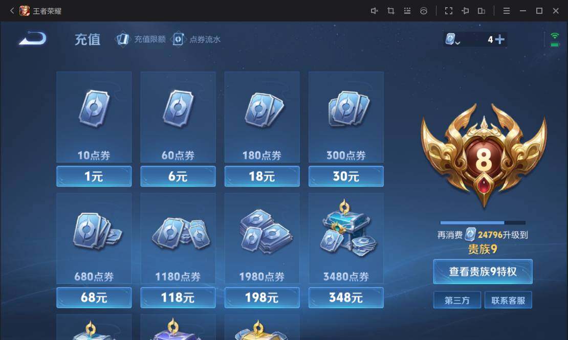 WZ033109891王者荣耀账号详情图24