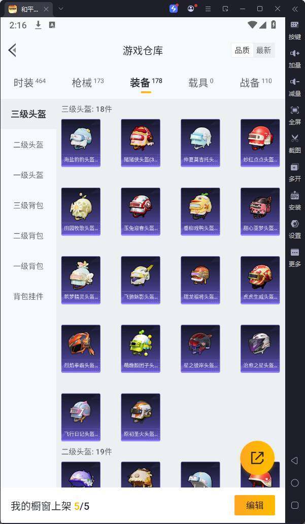 HPQM3177383和平精英账号详情图18