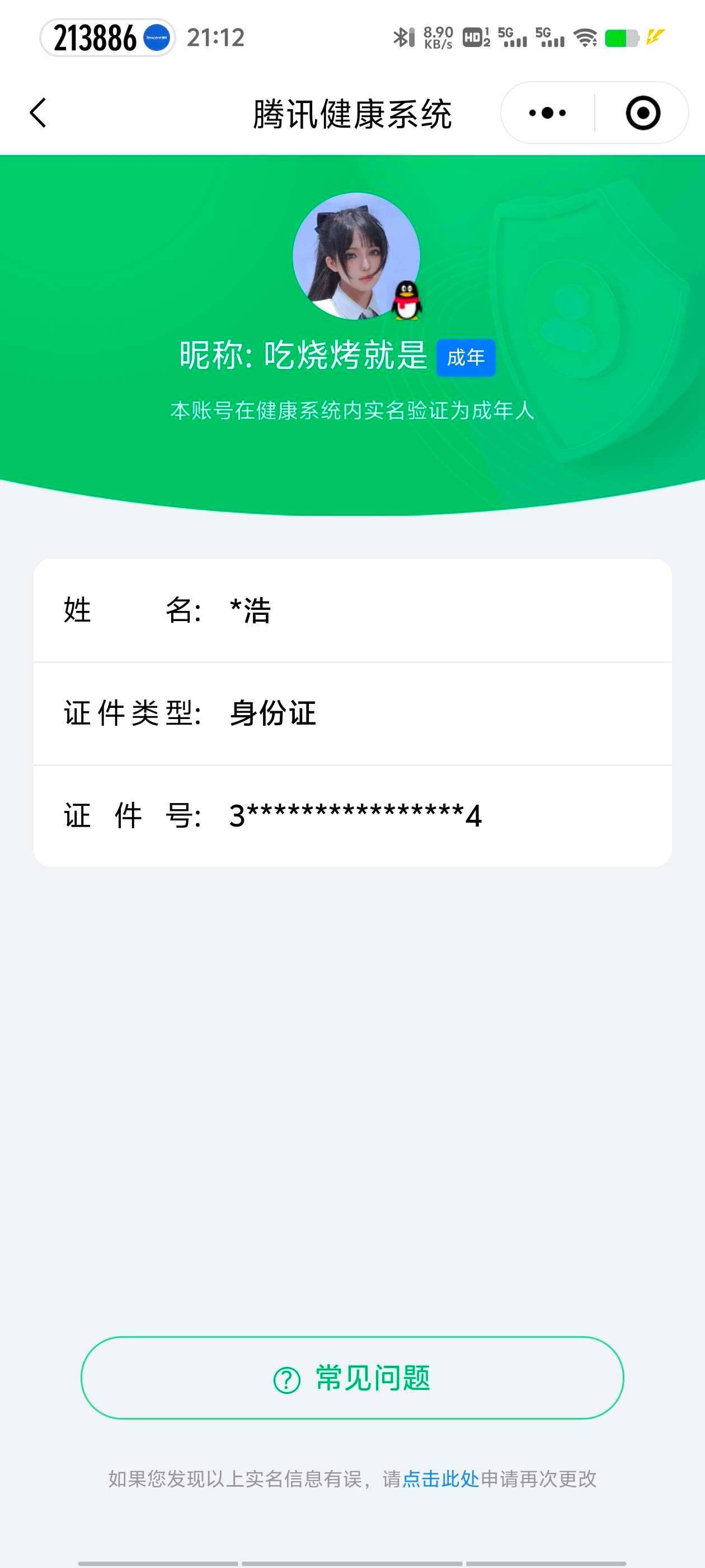 WZ033109875王者荣耀账号详情图7 WZ033109875王者荣耀账号详情图7