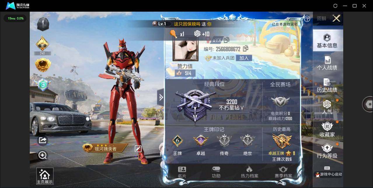 HPQM3177428和平精英账号详情图6