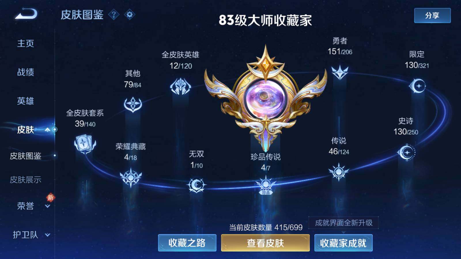 WZEY3111217王者荣耀账号详情图9 WZEY3111217王者荣耀账号详情图9