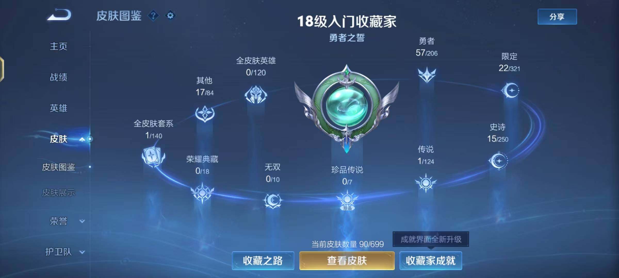 WZEY3110004王者荣耀账号详情图5 WZEY3110004王者荣耀账号详情图5