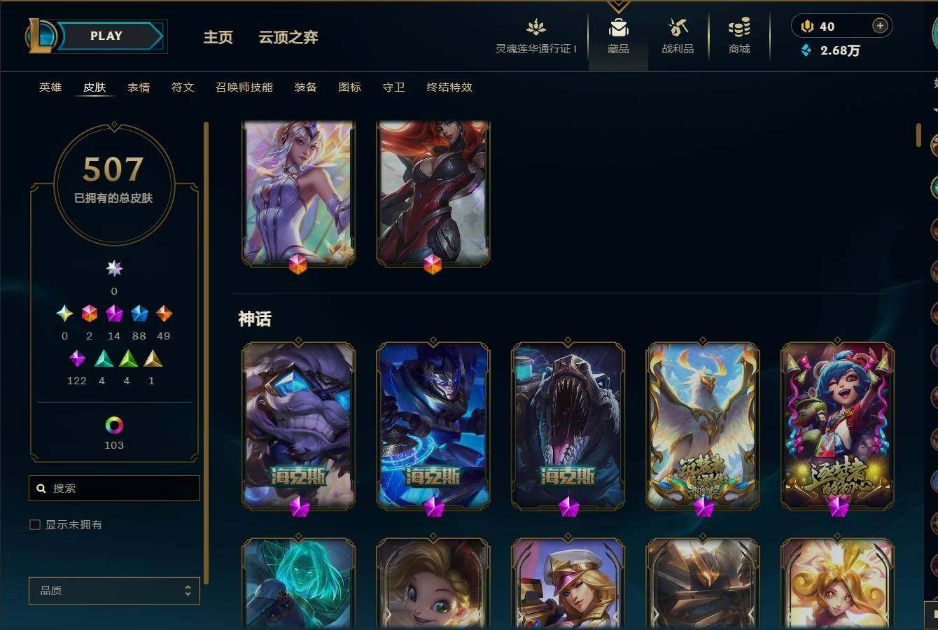 LOLEY35947英雄联盟账号详情图9 LOLEY35947英雄联盟账号详情图9