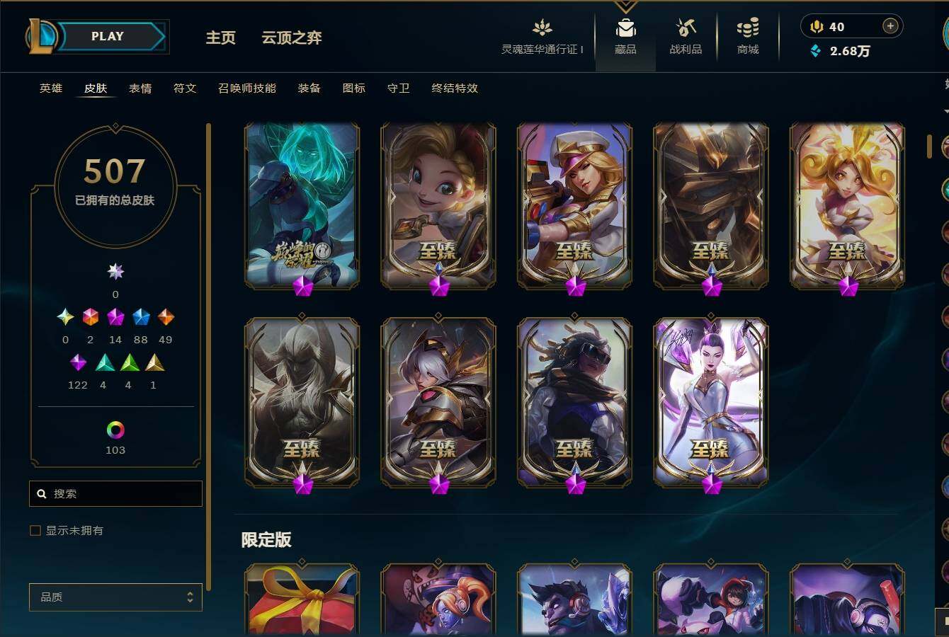 LOLEY35947英雄联盟账号详情图10 LOLEY35947英雄联盟账号详情图10