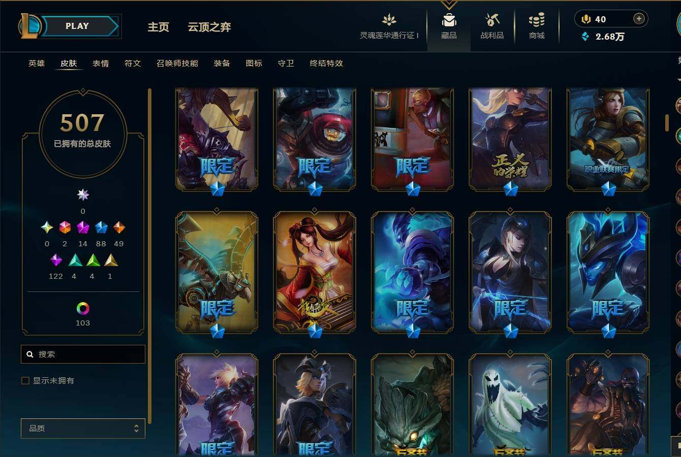 LOLEY35947英雄联盟账号详情图12 LOLEY35947英雄联盟账号详情图12