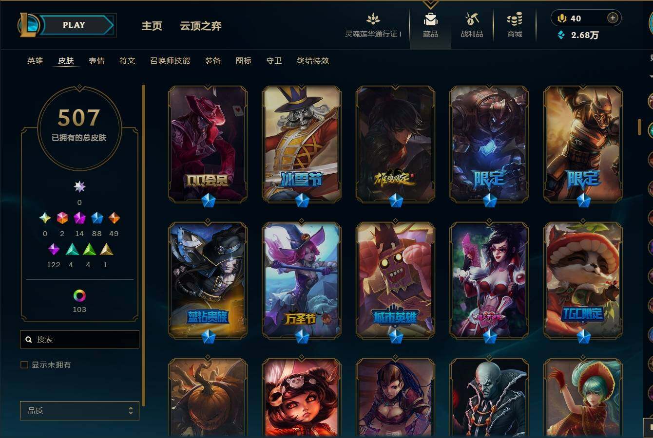 LOLEY35947英雄联盟账号详情图13 LOLEY35947英雄联盟账号详情图13