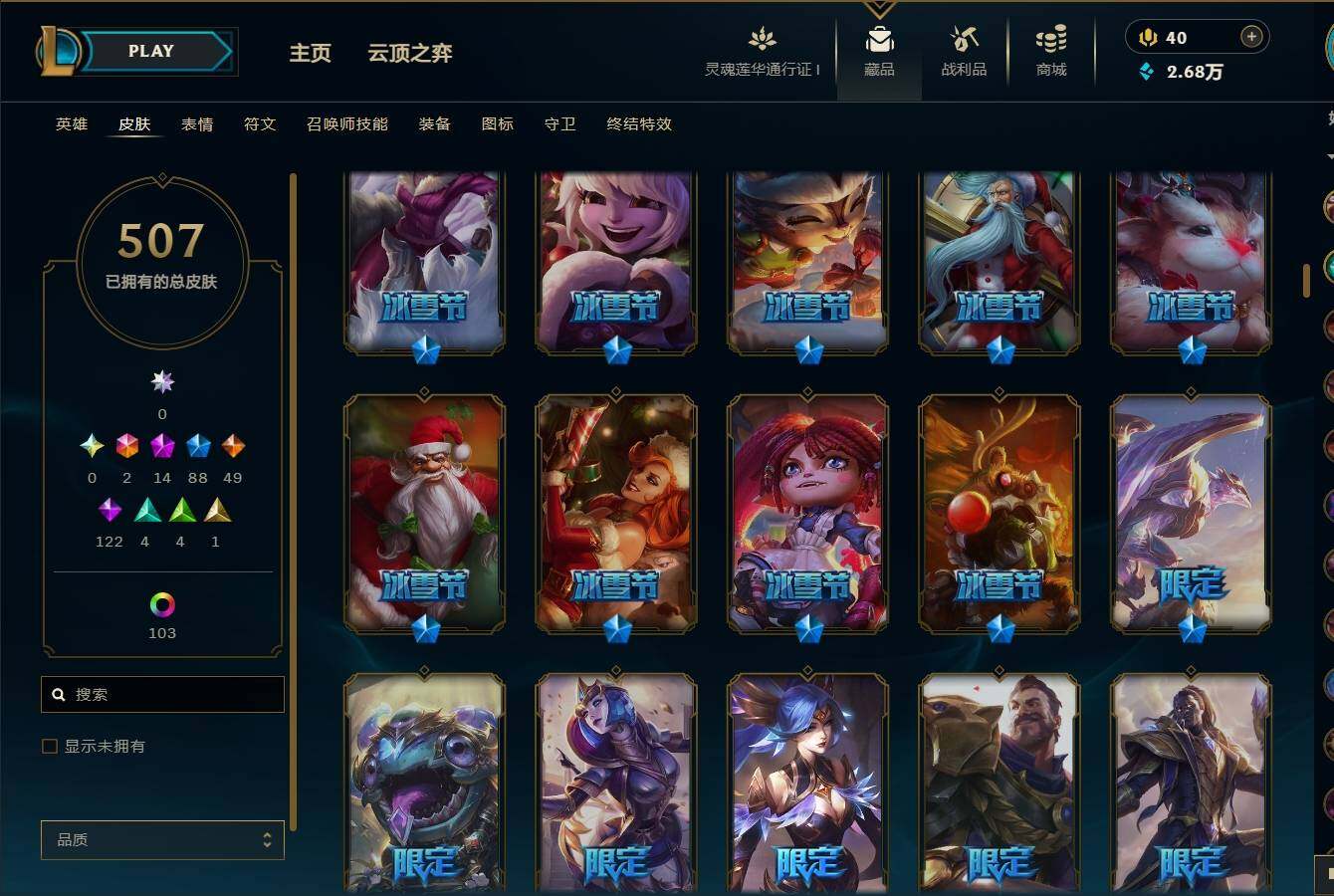 LOLEY35947英雄联盟账号详情图14 LOLEY35947英雄联盟账号详情图14