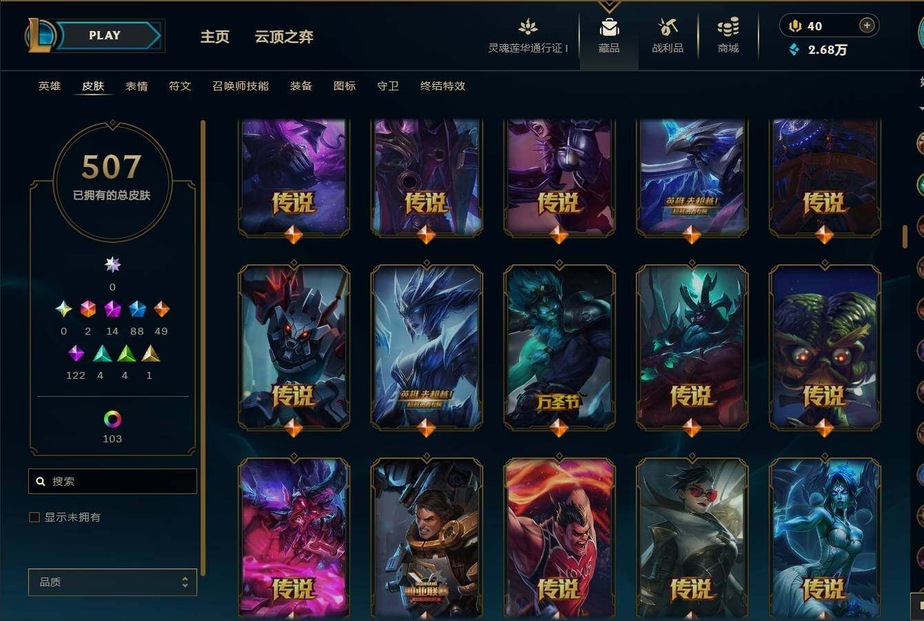 LOLEY35947英雄联盟账号详情图17 LOLEY35947英雄联盟账号详情图17