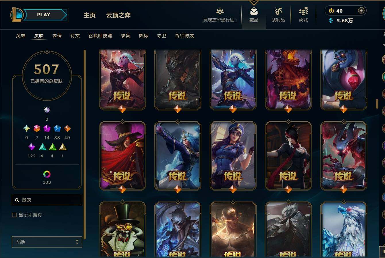 LOLEY35947英雄联盟账号详情图18 LOLEY35947英雄联盟账号详情图18