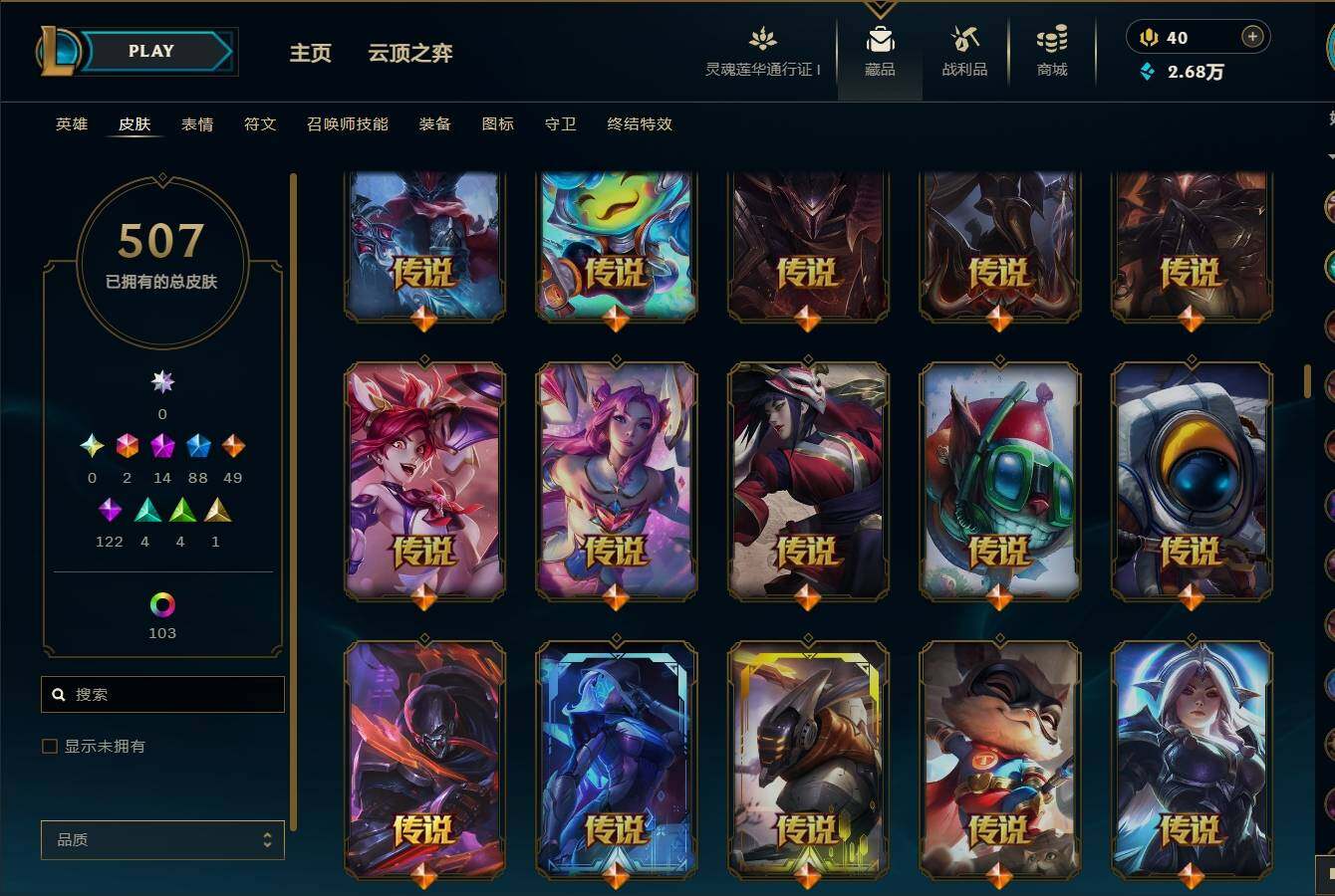 LOLEY35947英雄联盟账号详情图19 LOLEY35947英雄联盟账号详情图19