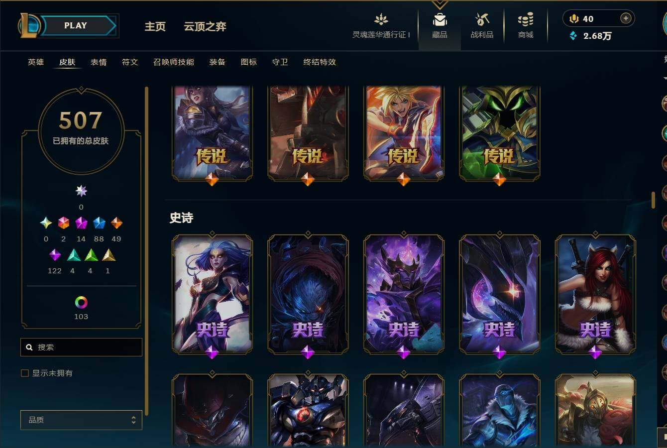 LOLEY35947英雄联盟账号详情图20 LOLEY35947英雄联盟账号详情图20