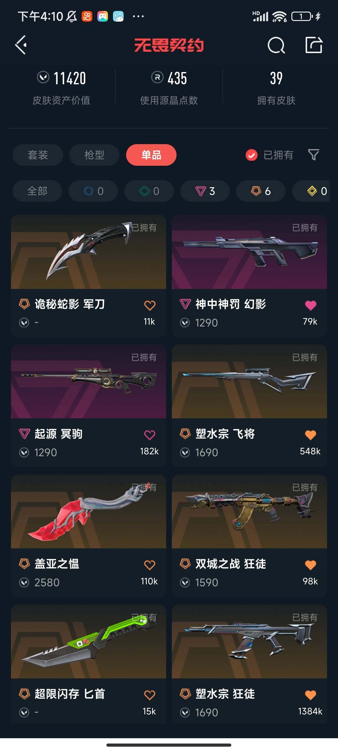 WWQEY33633无畏契约账号详情图5 WWQEY33633无畏契约账号详情图5