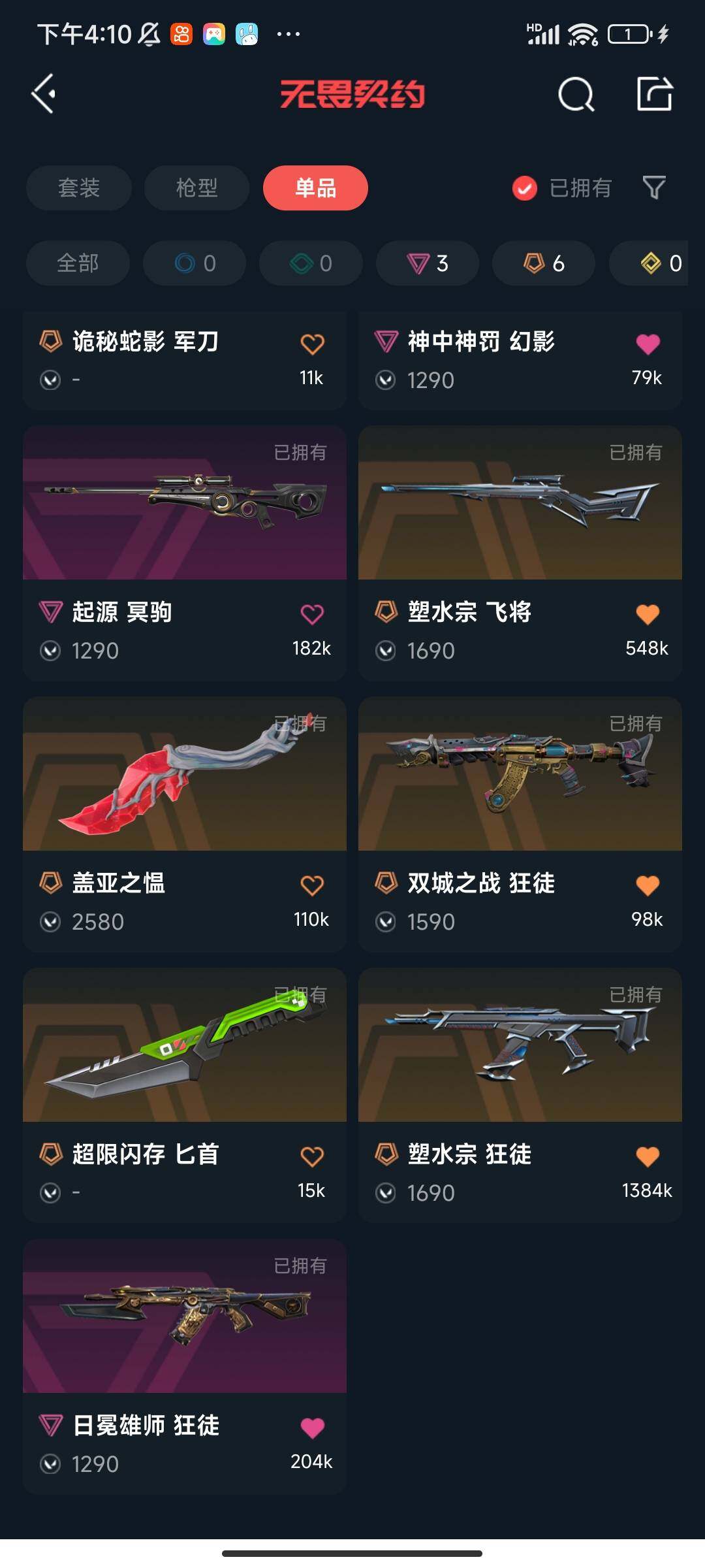 WWQEY33633无畏契约账号详情图6 WWQEY33633无畏契约账号详情图6