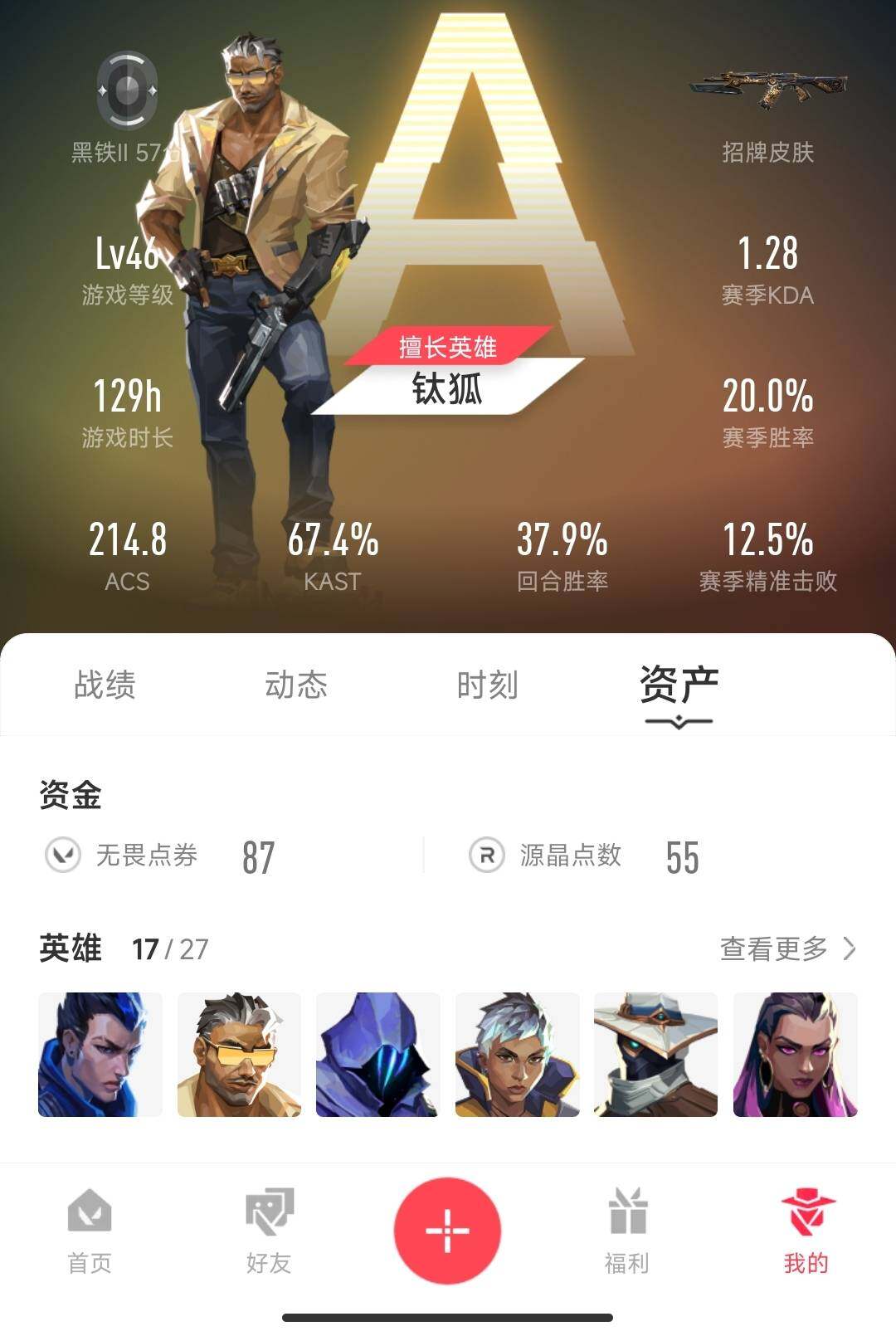 WWQEY33633无畏契约账号详情图7 WWQEY33633无畏契约账号详情图7