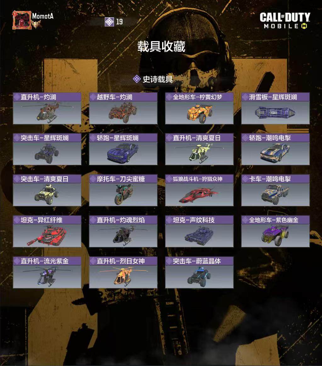 SMJZ32734使命召唤手游账号详情图6 SMJZ32734使命召唤手游账号详情图6