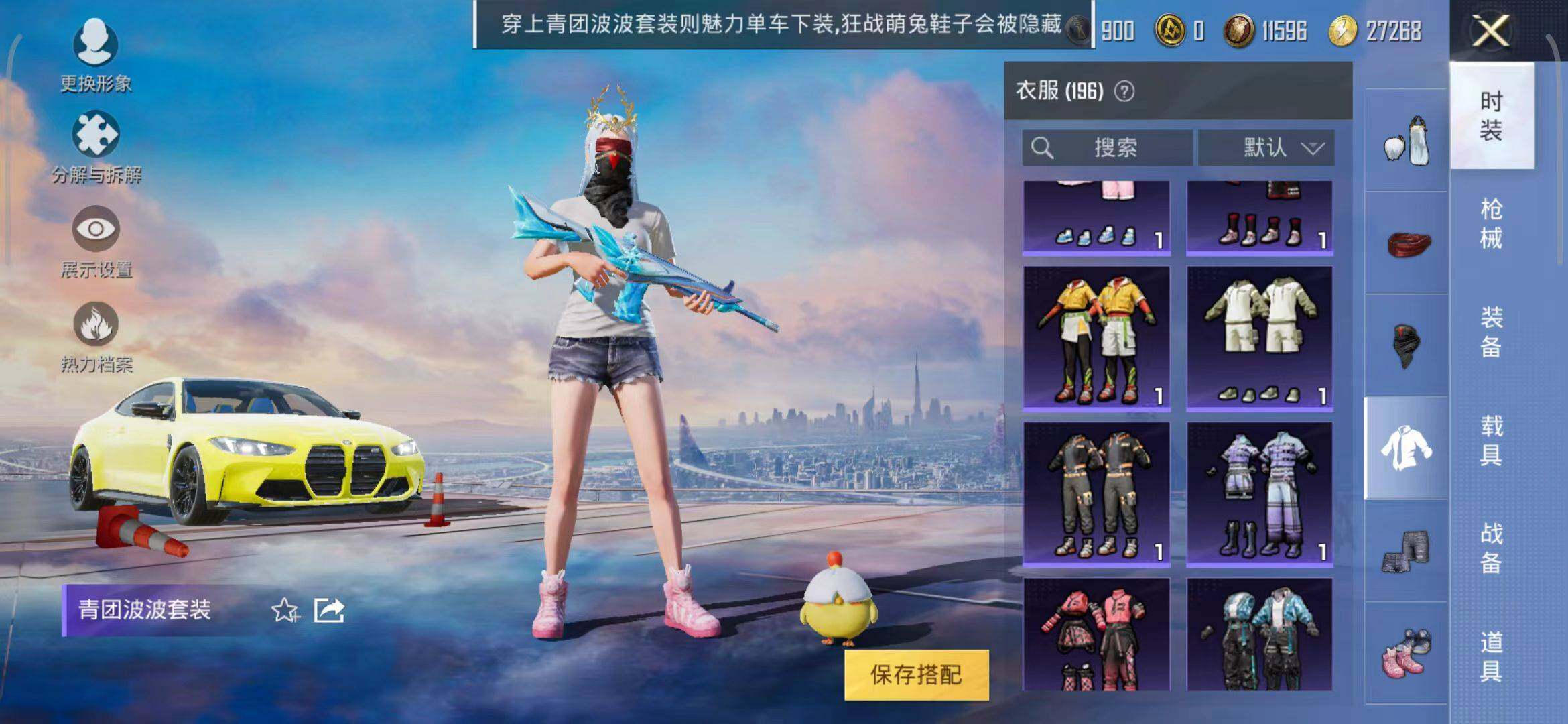 HPEY3180086和平精英账号详情图19 HPEY3180086和平精英账号详情图19
