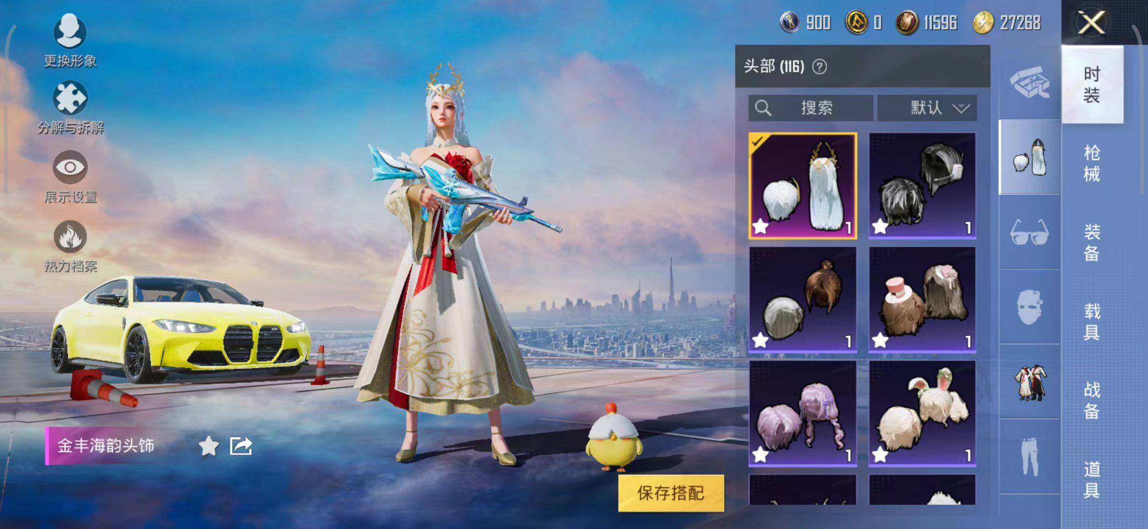 HPEY3180086和平精英账号详情图23 HPEY3180086和平精英账号详情图23