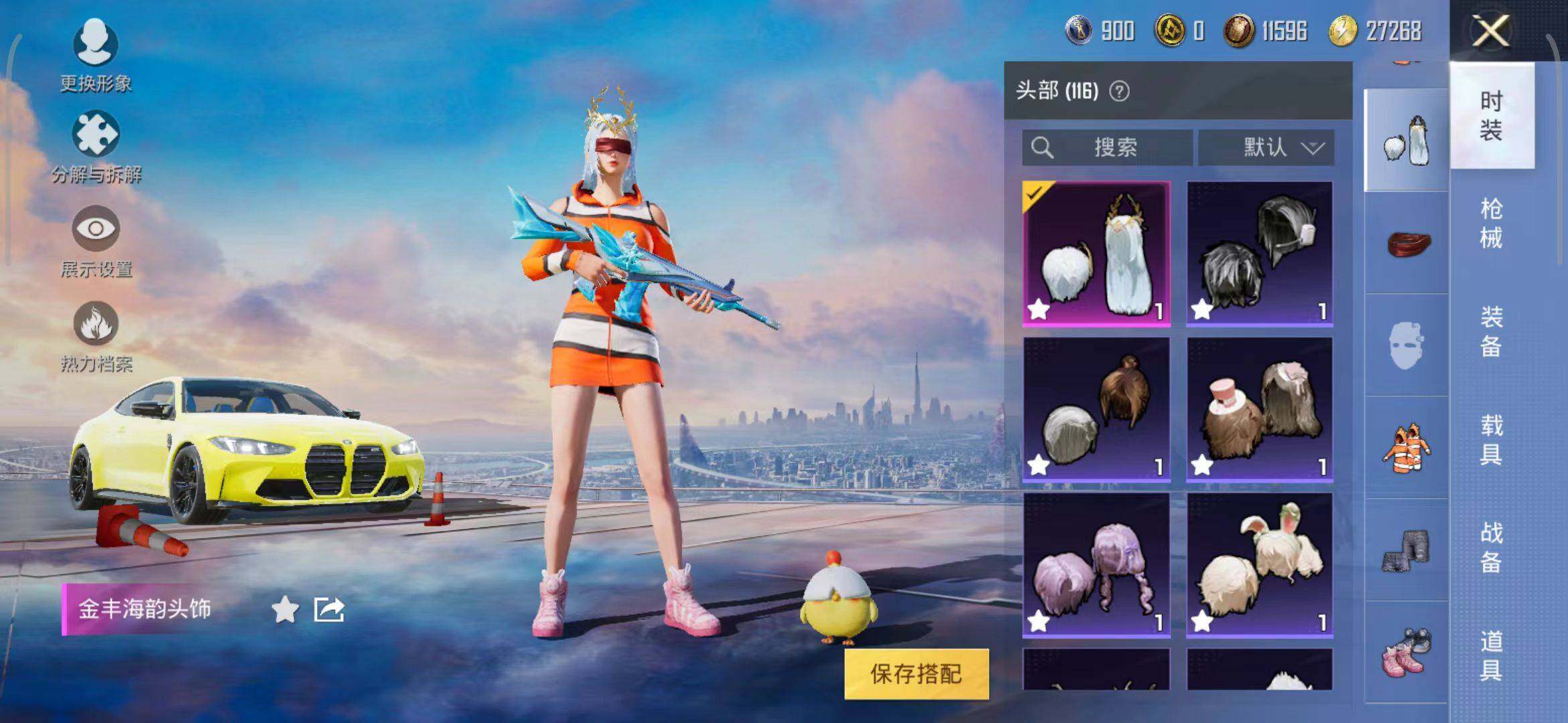 HPEY3180086和平精英账号详情图28 HPEY3180086和平精英账号详情图28
