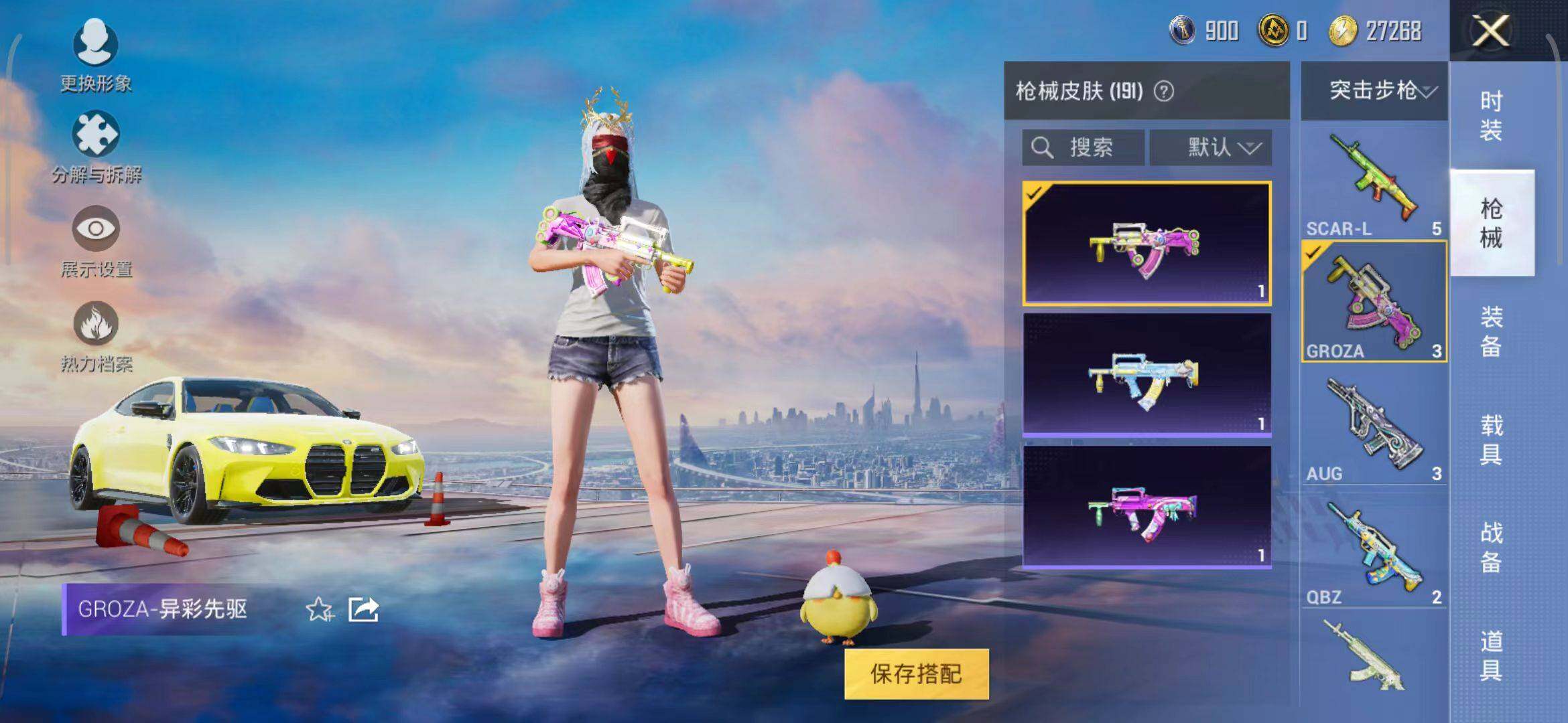 HPEY3180086和平精英账号详情图33 HPEY3180086和平精英账号详情图33