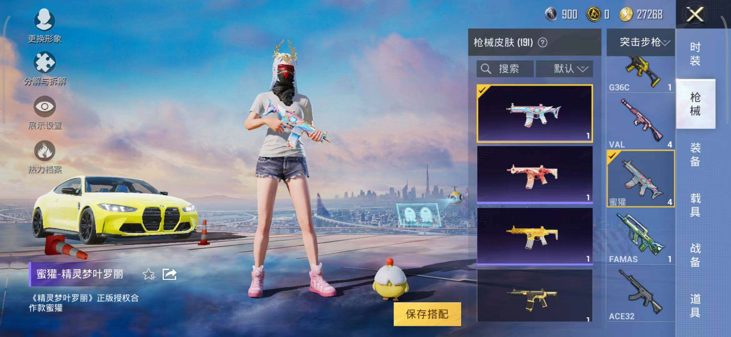 HPEY3180086和平精英账号详情图36 HPEY3180086和平精英账号详情图36