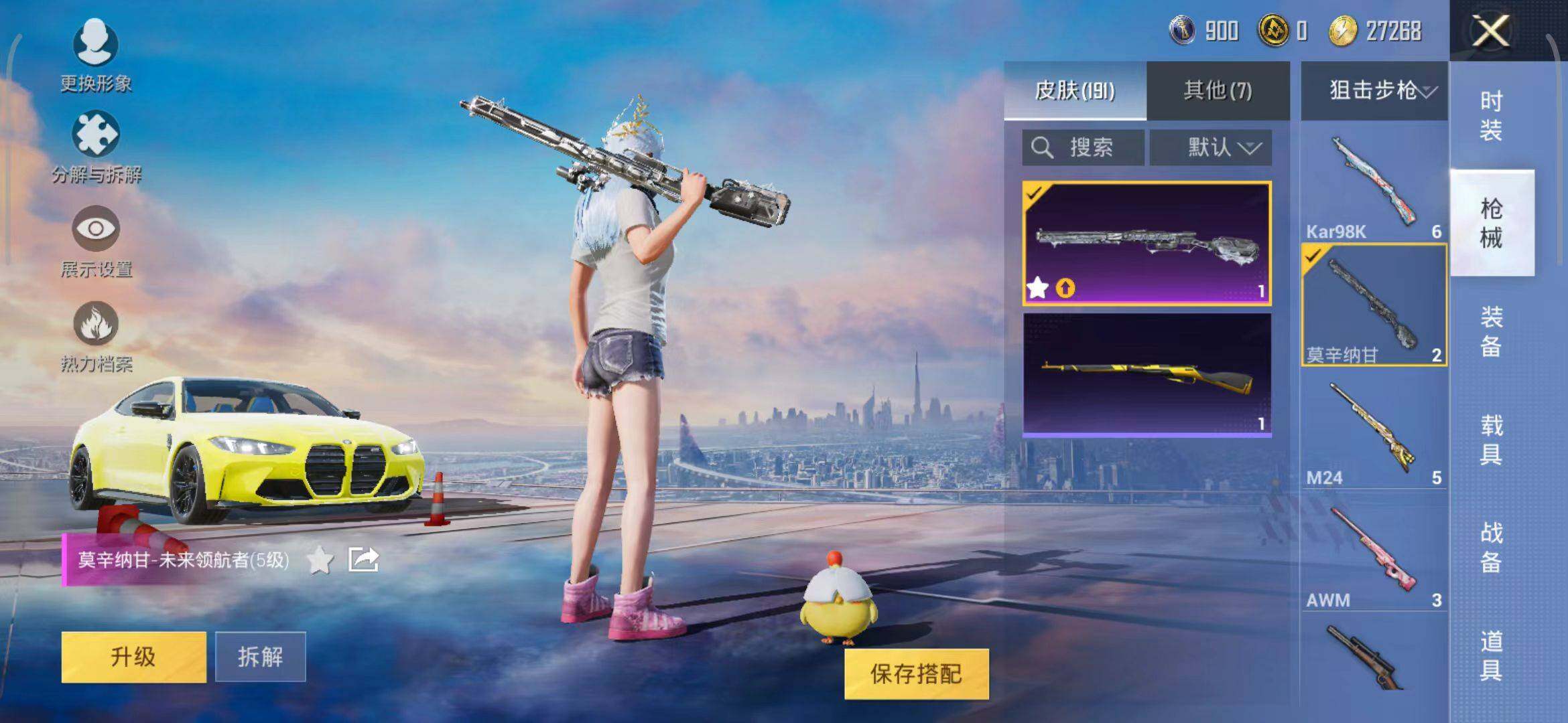 HPEY3180086和平精英账号详情图62 HPEY3180086和平精英账号详情图62