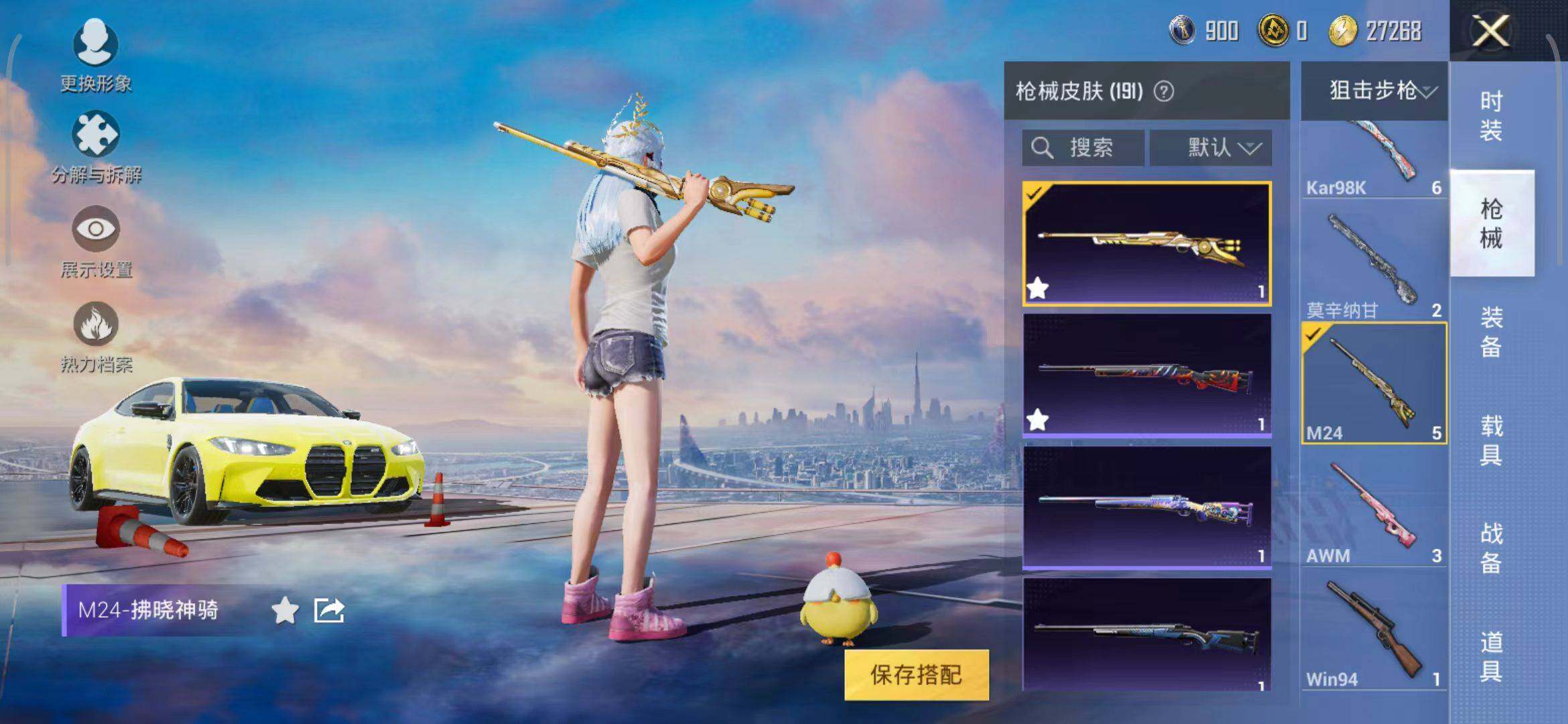 HPEY3180086和平精英账号详情图63 HPEY3180086和平精英账号详情图63