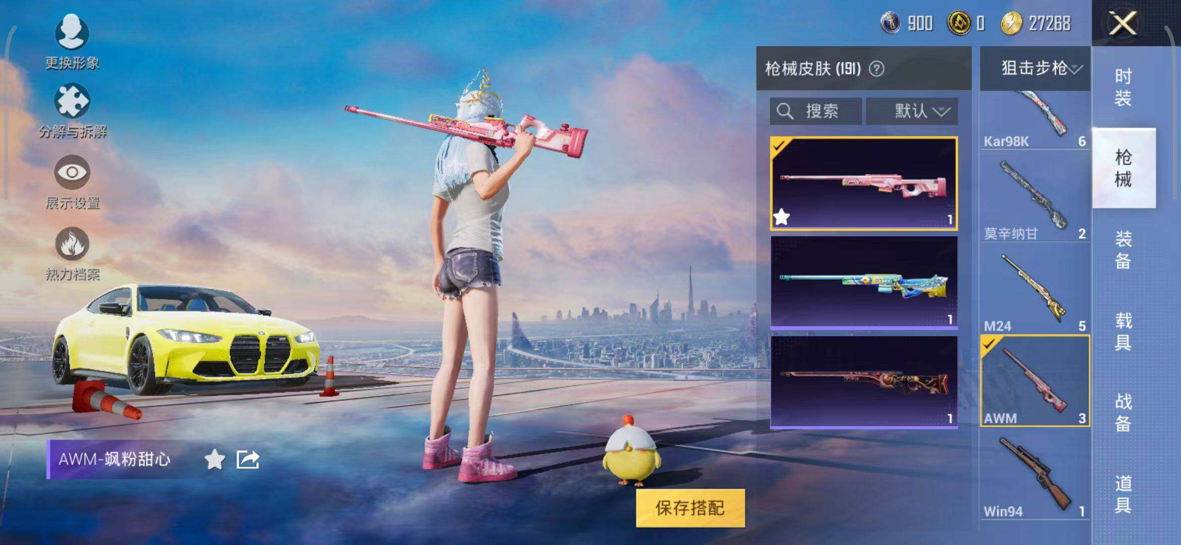 HPEY3180086和平精英账号详情图64 HPEY3180086和平精英账号详情图64
